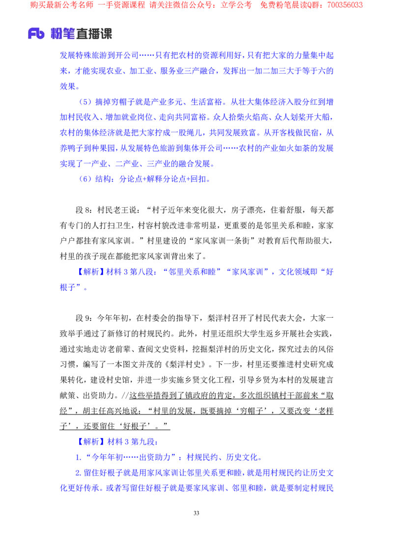 申论7叛逆小樱桃_2026考公资料_（09）李梦圆_2024省考李梦圆方法精讲_讲义笔记