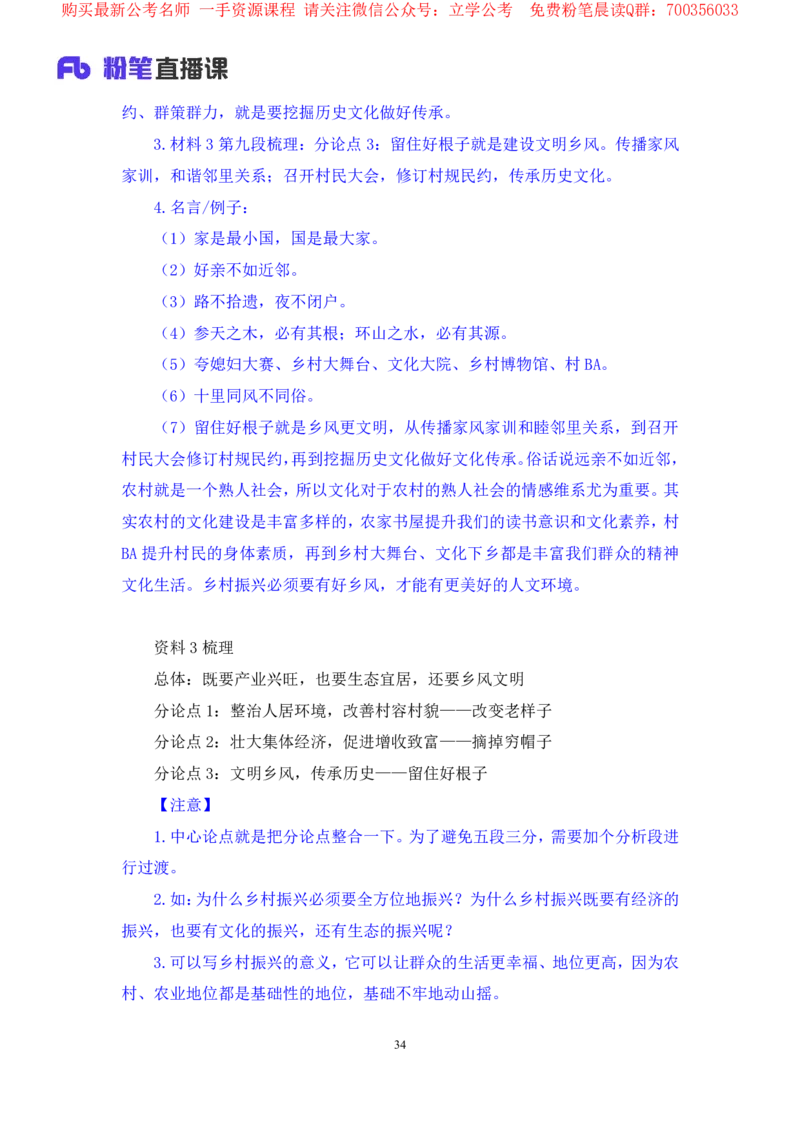 申论7叛逆小樱桃_2026考公资料_（09）李梦圆_2024省考李梦圆方法精讲_讲义笔记
