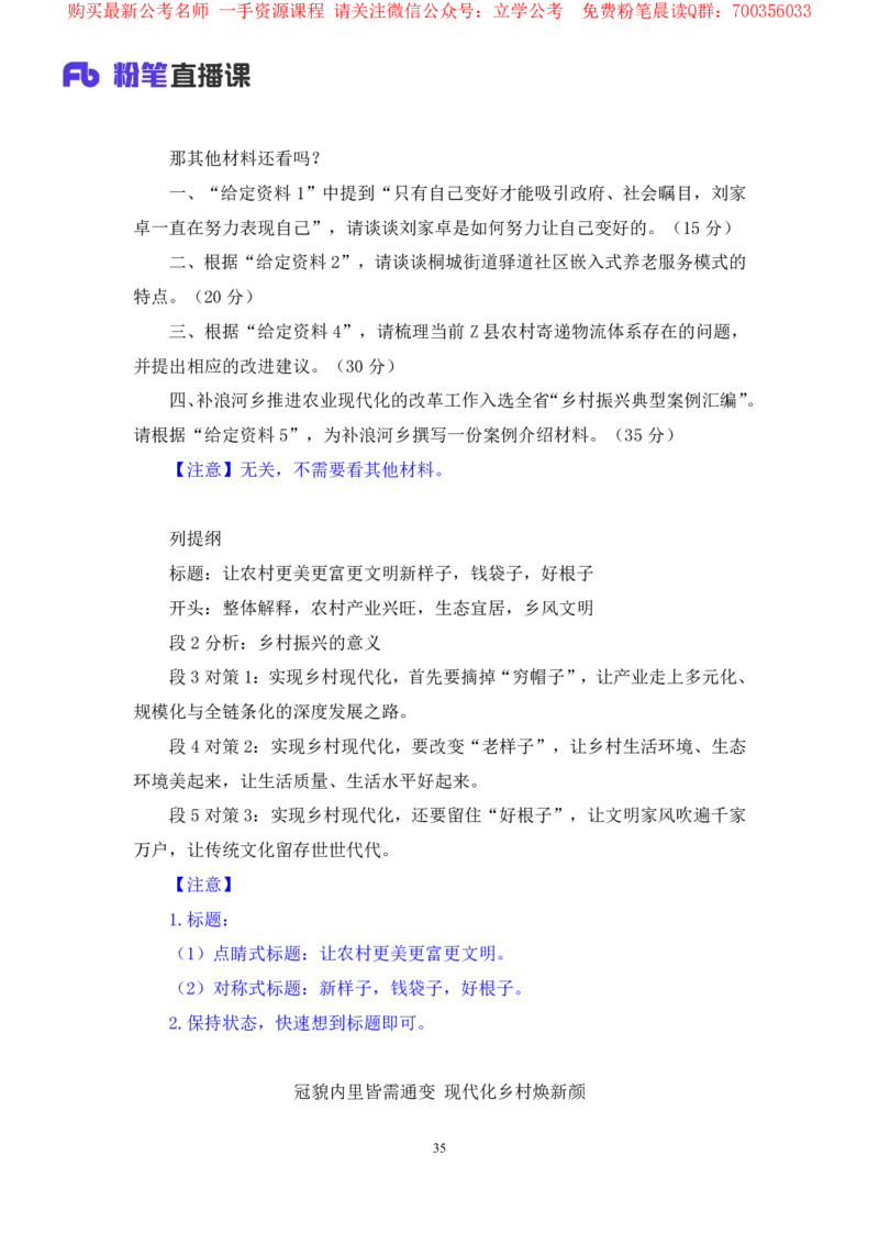 申论7叛逆小樱桃_2026考公资料_（09）李梦圆_2024省考李梦圆方法精讲_讲义笔记