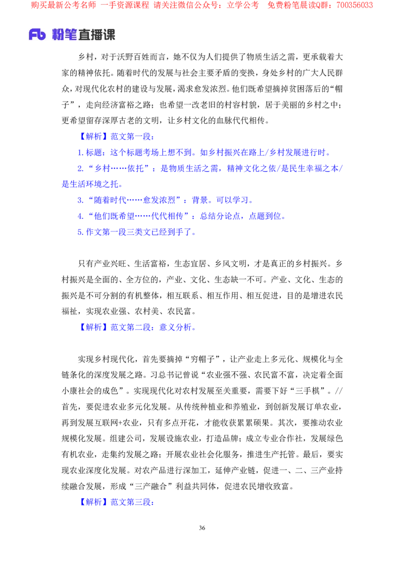 申论7叛逆小樱桃_2026考公资料_（09）李梦圆_2024省考李梦圆方法精讲_讲义笔记