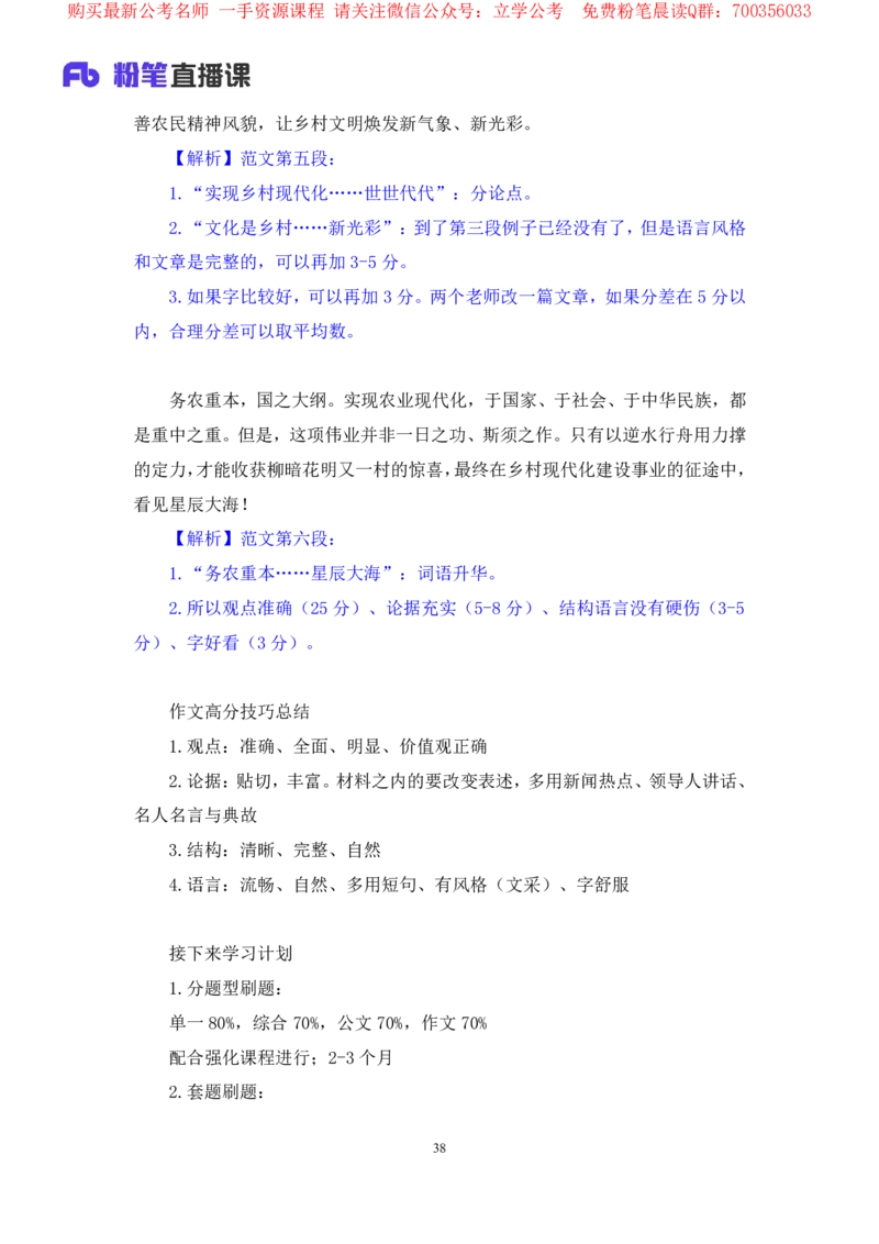 申论7叛逆小樱桃_2026考公资料_（09）李梦圆_2024省考李梦圆方法精讲_讲义笔记