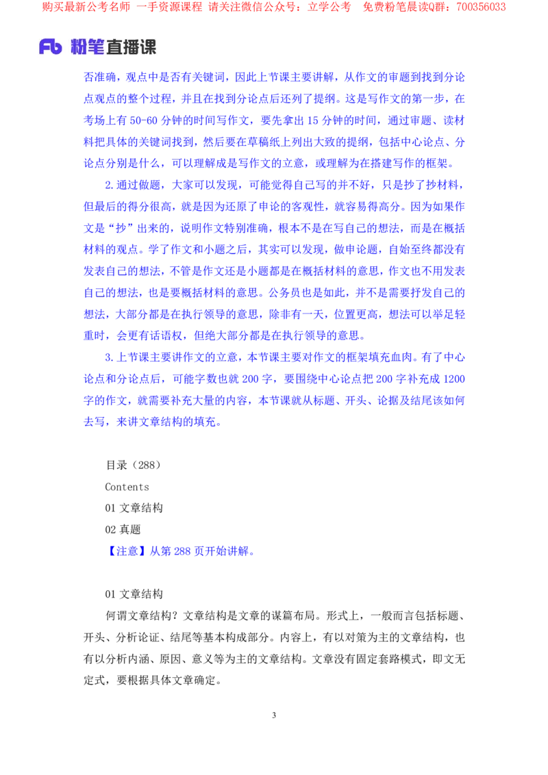 申论7叛逆小樱桃_2026考公资料_（09）李梦圆_2024省考李梦圆方法精讲_讲义笔记