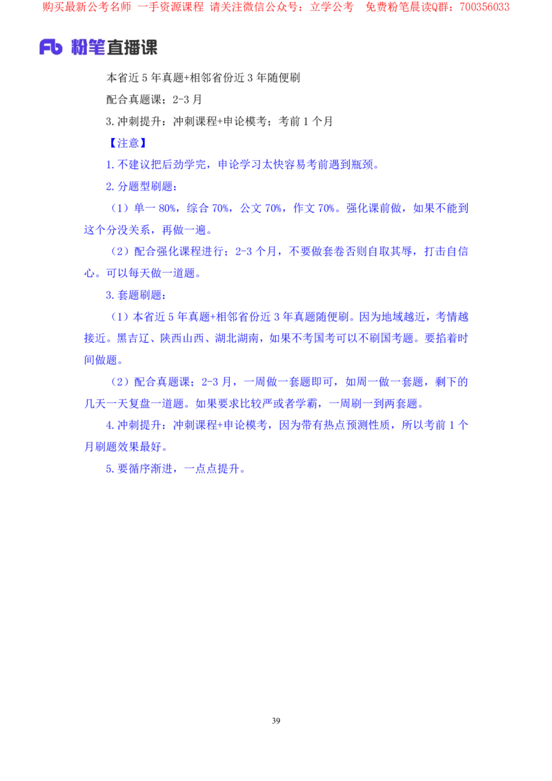 申论7叛逆小樱桃_2026考公资料_（09）李梦圆_2024省考李梦圆方法精讲_讲义笔记