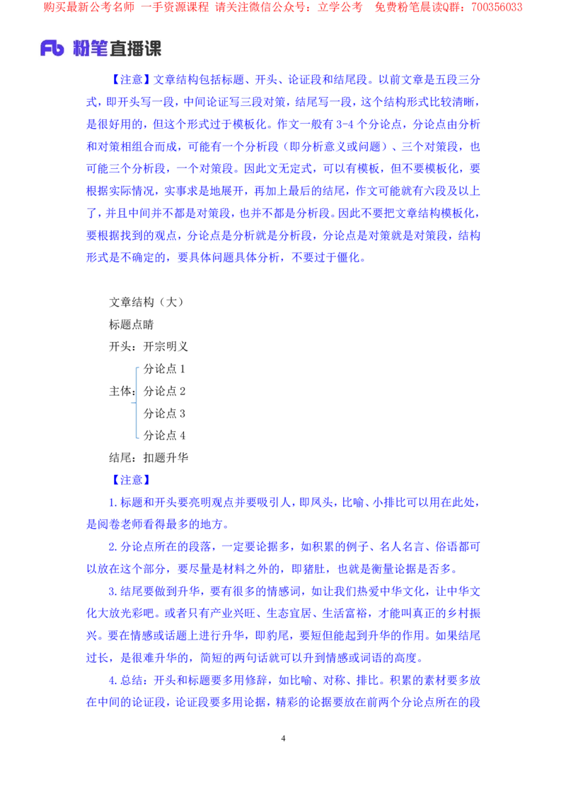申论7叛逆小樱桃_2026考公资料_（09）李梦圆_2024省考李梦圆方法精讲_讲义笔记