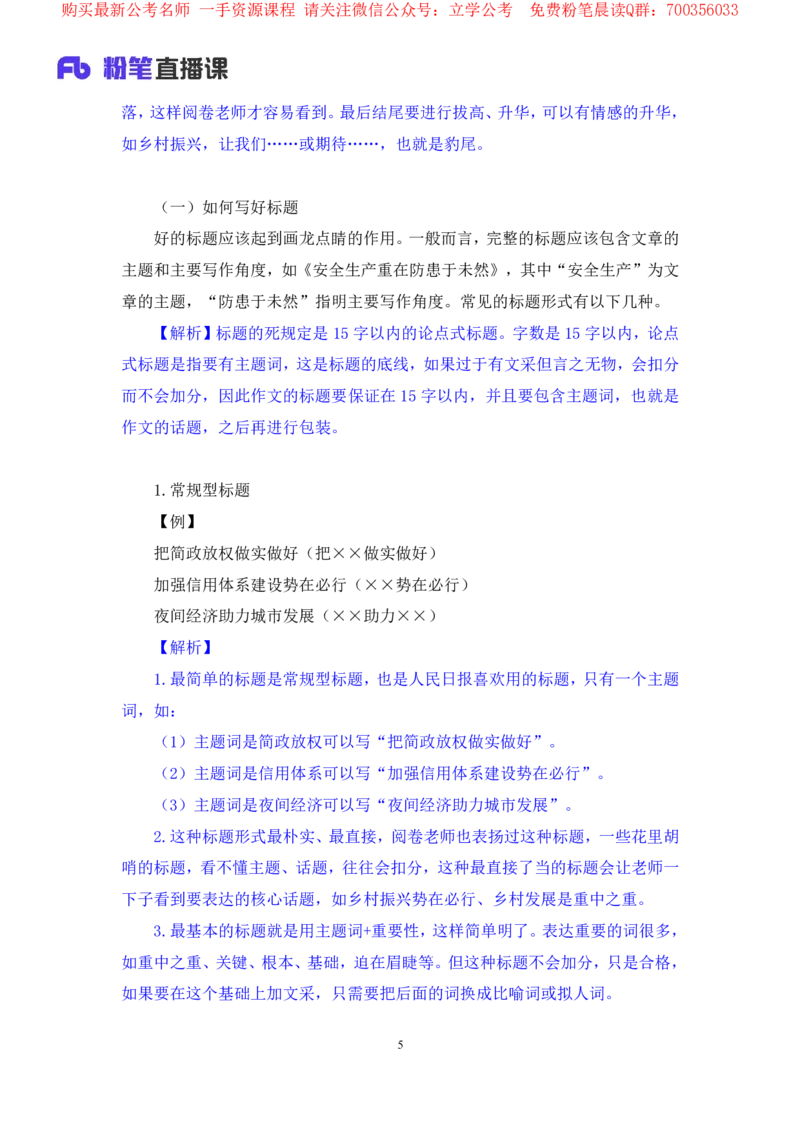 申论7叛逆小樱桃_2026考公资料_（09）李梦圆_2024省考李梦圆方法精讲_讲义笔记