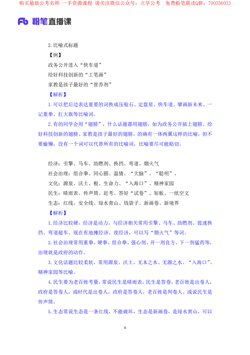 申论7叛逆小樱桃_2026考公资料_（09）李梦圆_2024省考李梦圆方法精讲_讲义笔记