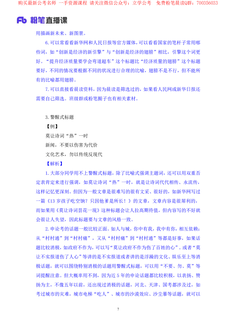申论7叛逆小樱桃_2026考公资料_（09）李梦圆_2024省考李梦圆方法精讲_讲义笔记