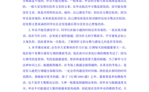 申论7叛逆小樱桃_2026考公资料_（09）李梦圆_2024省考李梦圆方法精讲_讲义笔记