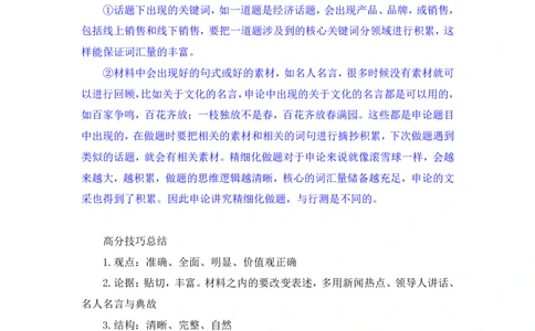 申论7叛逆小樱桃_2026考公资料_（09）李梦圆_2024省考李梦圆方法精讲_讲义笔记