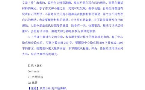 申论7叛逆小樱桃_2026考公资料_（09）李梦圆_2024省考李梦圆方法精讲_讲义笔记