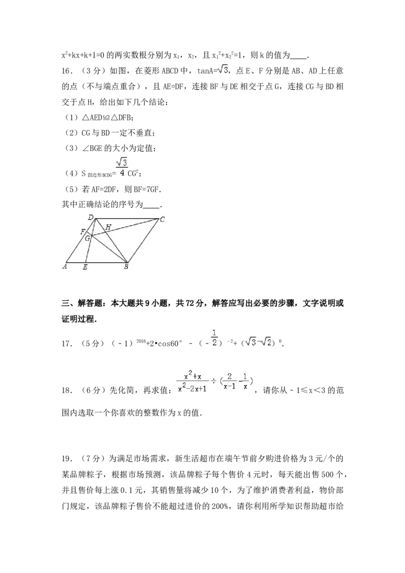 2016年辽宁省朝阳市中考数学试卷（空白卷）_中考真题_2.数学中考真题2015-2024年_地区卷_辽宁省_辽宁数学_辽宁数学_朝阳数学14-22