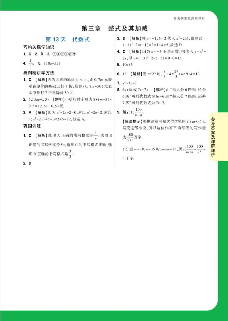 Day13答案详解详析_2026万唯系列预习复习_2025版《万唯初中预习视频课》789年级上册多版本_2025版万唯新初一预习视频课数学北师版_视频_第13天_答案详解详析_Day13答案详解详析