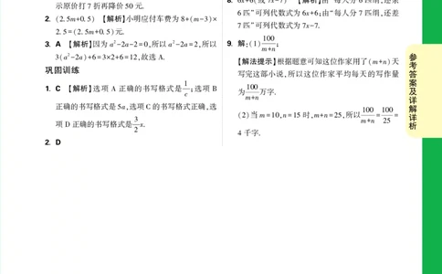 Day13答案详解详析_2026万唯系列预习复习_2025版《万唯初中预习视频课》789年级上册多版本_2025版万唯新初一预习视频课数学北师版_视频_第13天_答案详解详析_Day13答案详解详析