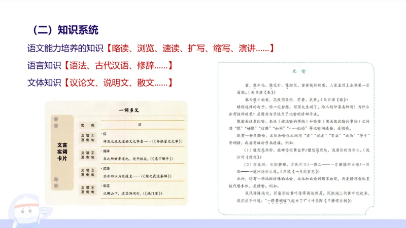 6.27&mdash;中学科目-理论精讲-文本分析-长城_4-教培资料-26年最新资料-同步更新_科一科二电子资料合集中小幼（笔记真题知识点汇总等）文件多，按需保存_01西米合集_1.理论精讲