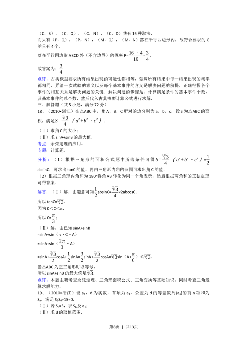 2010年高考数学试卷（文）（浙江）（解析卷）_1.高考2025全国各省真题+答案_01.2008-2024全国高考真题（按省份分类）_22.浙江_2008-2024&middot;（浙江）数学高考真题