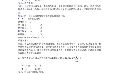 2010年高考数学试卷（文）（浙江）（解析卷）_1.高考2025全国各省真题+答案_01.2008-2024全国高考真题（按省份分类）_22.浙江_2008-2024&middot;（浙江）数学高考真题
