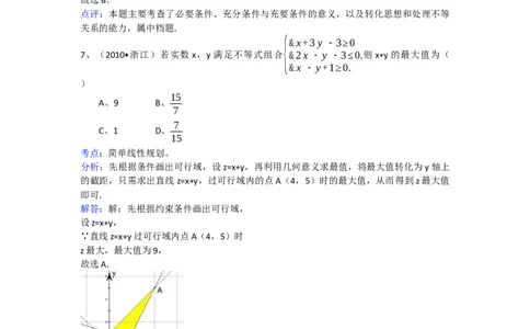 2010年高考数学试卷（文）（浙江）（解析卷）_1.高考2025全国各省真题+答案_01.2008-2024全国高考真题（按省份分类）_22.浙江_2008-2024&middot;（浙江）数学高考真题