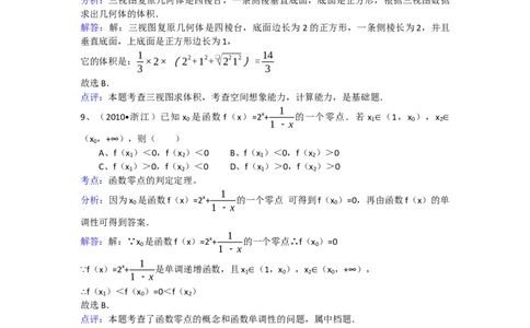 2010年高考数学试卷（文）（浙江）（解析卷）_1.高考2025全国各省真题+答案_01.2008-2024全国高考真题（按省份分类）_22.浙江_2008-2024&middot;（浙江）数学高考真题