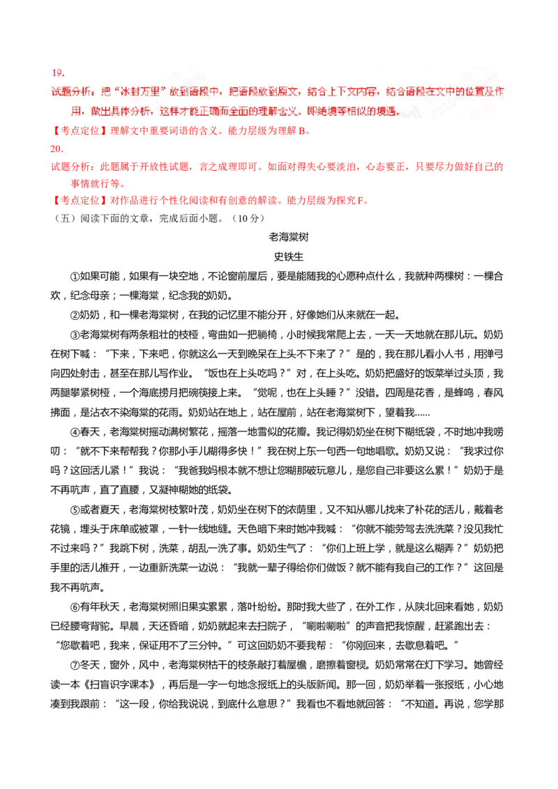 2016语文解析_中考真题_1.语文中考真题2015-2024年_地区卷_湖南省_湖南衡阳语文15-22_语文15-22