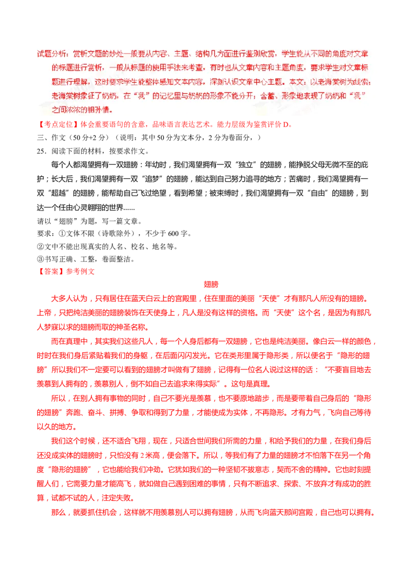 2016语文解析_中考真题_1.语文中考真题2015-2024年_地区卷_湖南省_湖南衡阳语文15-22_语文15-22