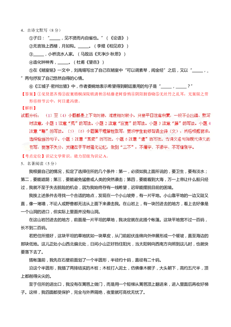 2016语文解析_中考真题_1.语文中考真题2015-2024年_地区卷_湖南省_湖南衡阳语文15-22_语文15-22