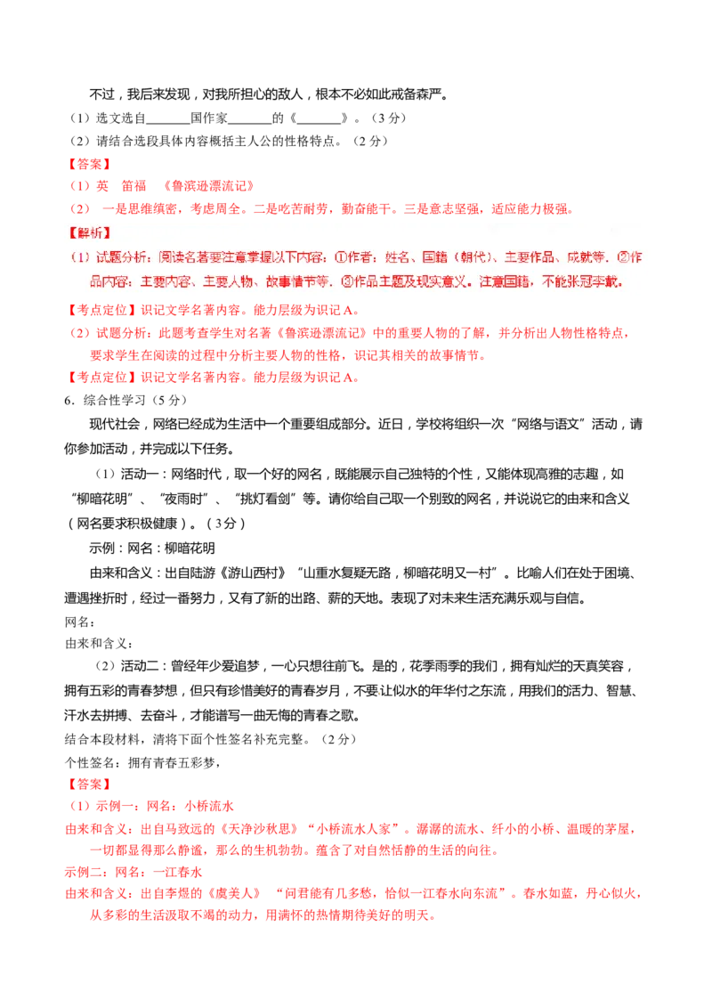 2016语文解析_中考真题_1.语文中考真题2015-2024年_地区卷_湖南省_湖南衡阳语文15-22_语文15-22