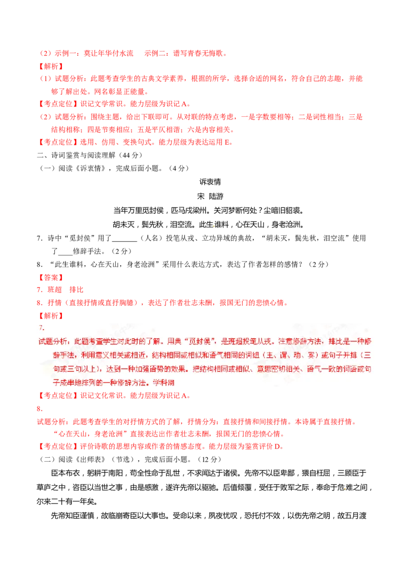 2016语文解析_中考真题_1.语文中考真题2015-2024年_地区卷_湖南省_湖南衡阳语文15-22_语文15-22