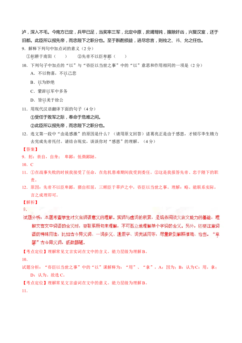 2016语文解析_中考真题_1.语文中考真题2015-2024年_地区卷_湖南省_湖南衡阳语文15-22_语文15-22