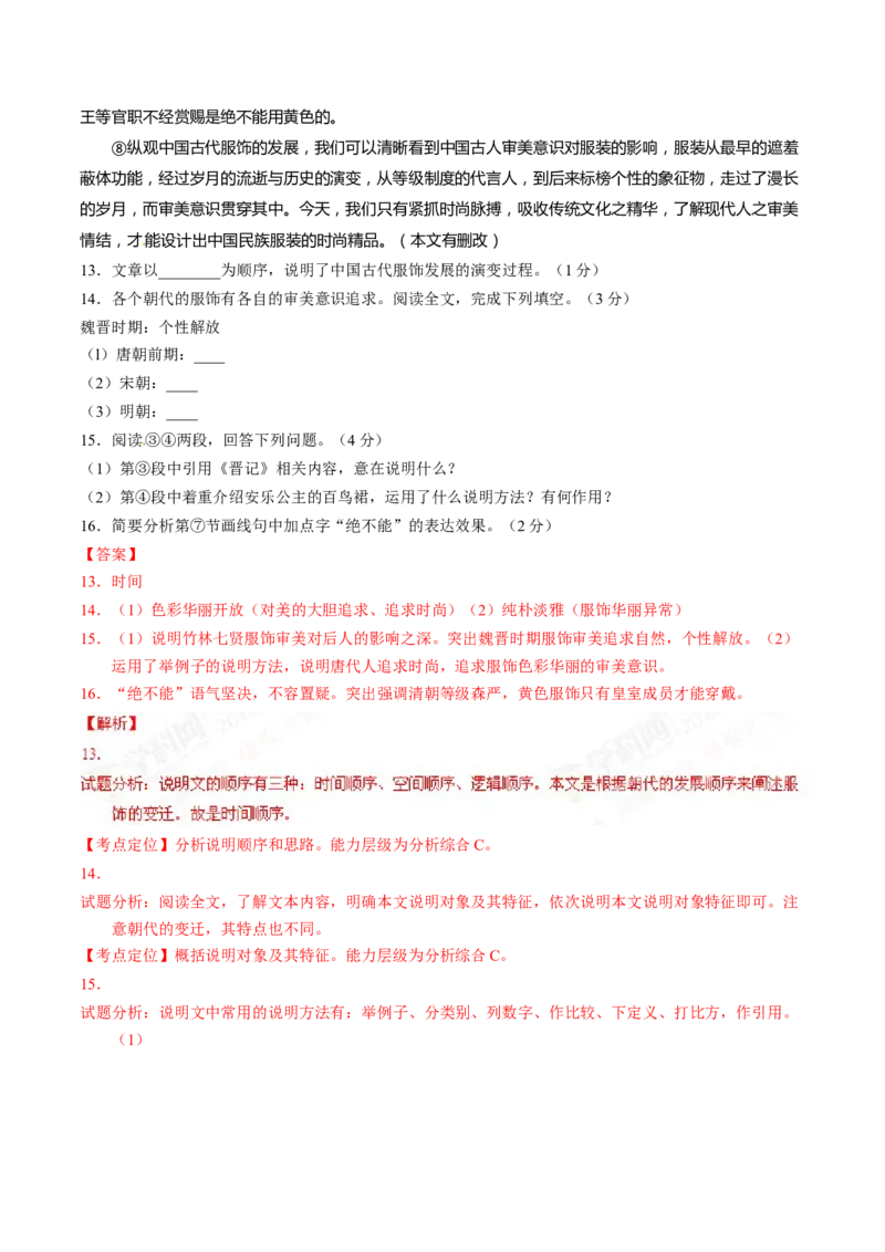 2016语文解析_中考真题_1.语文中考真题2015-2024年_地区卷_湖南省_湖南衡阳语文15-22_语文15-22