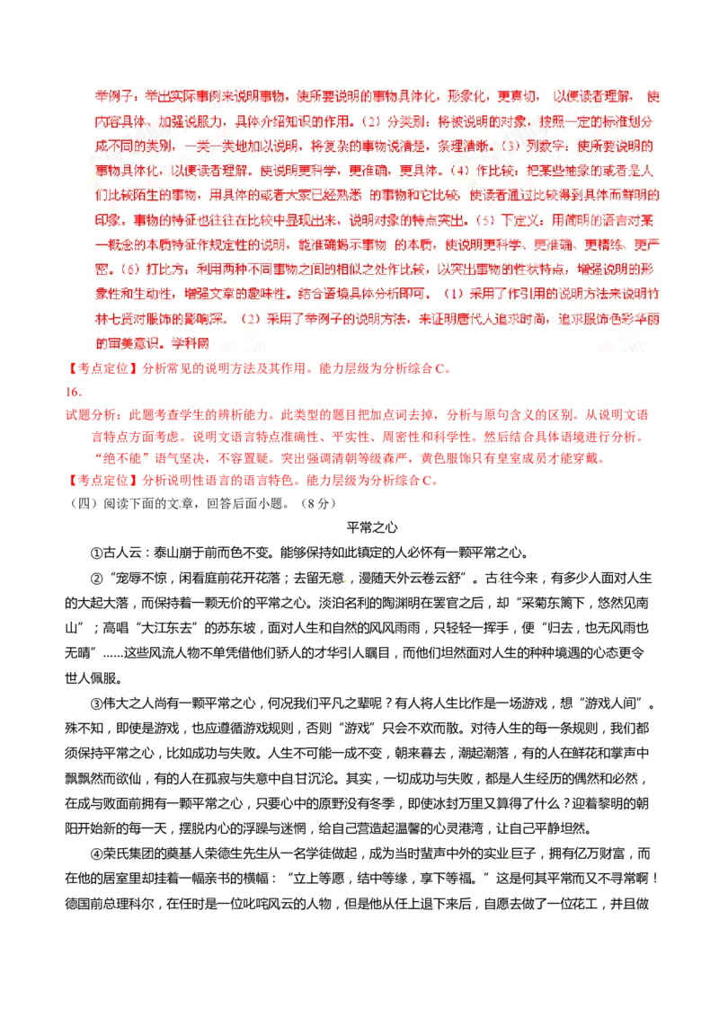 2016语文解析_中考真题_1.语文中考真题2015-2024年_地区卷_湖南省_湖南衡阳语文15-22_语文15-22
