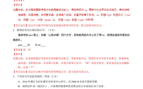 2016语文解析_中考真题_1.语文中考真题2015-2024年_地区卷_湖南省_湖南衡阳语文15-22_语文15-22