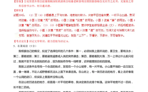 2016语文解析_中考真题_1.语文中考真题2015-2024年_地区卷_湖南省_湖南衡阳语文15-22_语文15-22