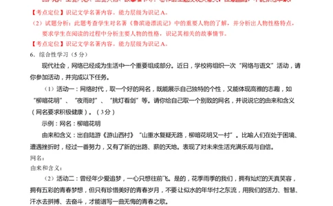 2016语文解析_中考真题_1.语文中考真题2015-2024年_地区卷_湖南省_湖南衡阳语文15-22_语文15-22