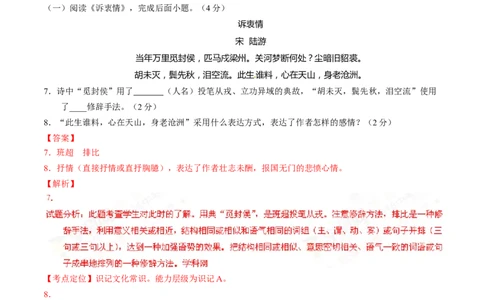 2016语文解析_中考真题_1.语文中考真题2015-2024年_地区卷_湖南省_湖南衡阳语文15-22_语文15-22