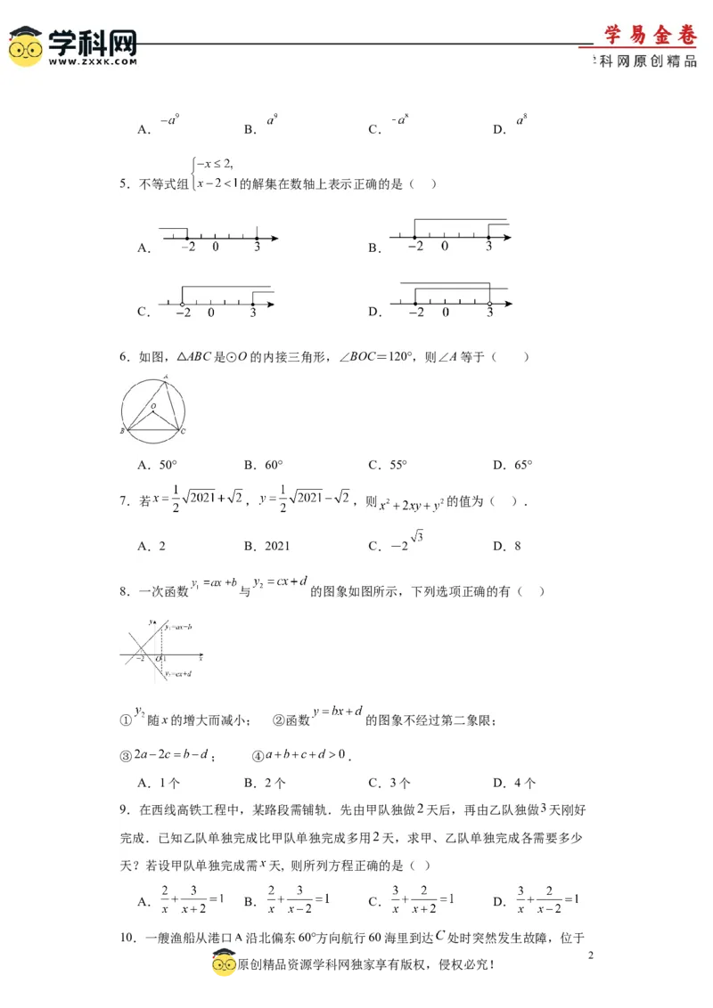 数学（广州卷）（考试版A4）_2数学总复习_赠送：2024中考模拟题数学_一模_数学（广州卷）-2024年中考第一次模拟考试