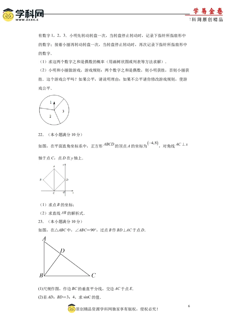 数学（广州卷）（考试版A4）_2数学总复习_赠送：2024中考模拟题数学_一模_数学（广州卷）-2024年中考第一次模拟考试