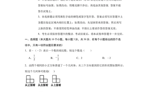 数学（广州卷）（考试版A4）_2数学总复习_赠送：2024中考模拟题数学_一模_数学（广州卷）-2024年中考第一次模拟考试