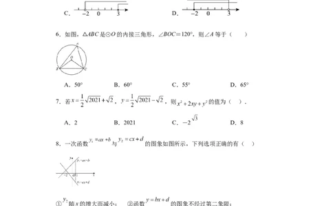 数学（广州卷）（考试版A4）_2数学总复习_赠送：2024中考模拟题数学_一模_数学（广州卷）-2024年中考第一次模拟考试