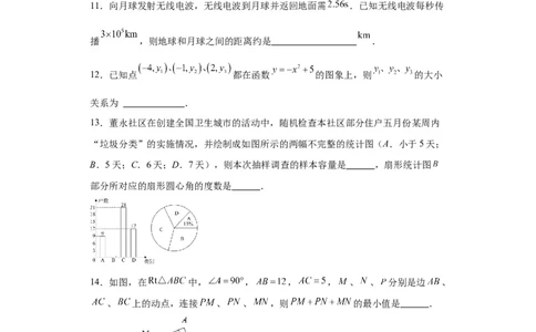 数学（广州卷）（考试版A4）_2数学总复习_赠送：2024中考模拟题数学_一模_数学（广州卷）-2024年中考第一次模拟考试