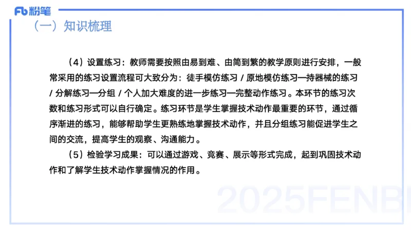 25上主观题突破4-教学设计（体育）-云朗_4-教培资料-26年最新资料-同步更新_小学教资_022025上FB小学系统班_0225上-教育知识与能力_3.主观题突破_讲义