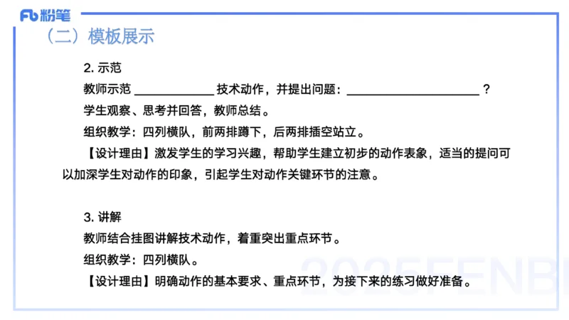 25上主观题突破4-教学设计（体育）-云朗_4-教培资料-26年最新资料-同步更新_小学教资_022025上FB小学系统班_0225上-教育知识与能力_3.主观题突破_讲义