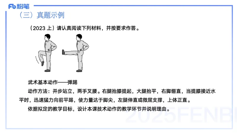 25上主观题突破4-教学设计（体育）-云朗_4-教培资料-26年最新资料-同步更新_小学教资_022025上FB小学系统班_0225上-教育知识与能力_3.主观题突破_讲义