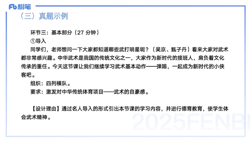 25上主观题突破4-教学设计（体育）-云朗_4-教培资料-26年最新资料-同步更新_小学教资_022025上FB小学系统班_0225上-教育知识与能力_3.主观题突破_讲义