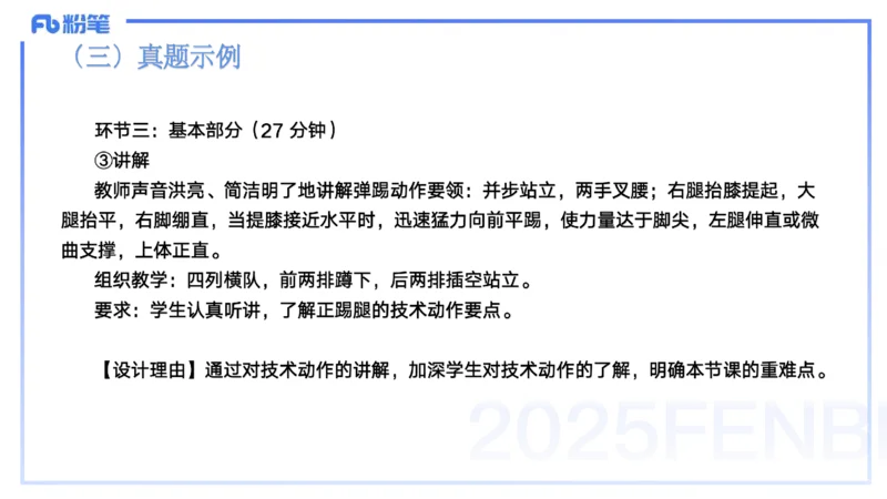 25上主观题突破4-教学设计（体育）-云朗_4-教培资料-26年最新资料-同步更新_小学教资_022025上FB小学系统班_0225上-教育知识与能力_3.主观题突破_讲义