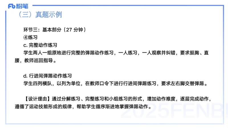 25上主观题突破4-教学设计（体育）-云朗_4-教培资料-26年最新资料-同步更新_小学教资_022025上FB小学系统班_0225上-教育知识与能力_3.主观题突破_讲义