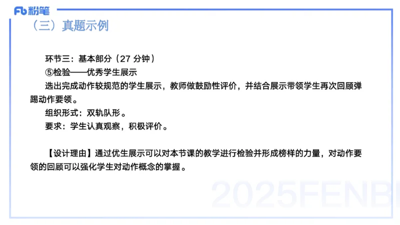 25上主观题突破4-教学设计（体育）-云朗_4-教培资料-26年最新资料-同步更新_小学教资_022025上FB小学系统班_0225上-教育知识与能力_3.主观题突破_讲义