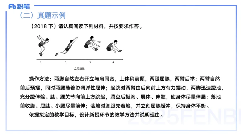 25上主观题突破4-教学设计（体育）-云朗_4-教培资料-26年最新资料-同步更新_小学教资_022025上FB小学系统班_0225上-教育知识与能力_3.主观题突破_讲义