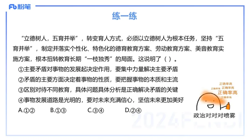 24下-哲学与文化4-高闪闪_4-教培资料-26年最新资料-同步更新_初中高中教资_03科三专项（进去保存报考的学科即可）_01科目三FB网课、三色速记手册、知识点导图等推荐_初中