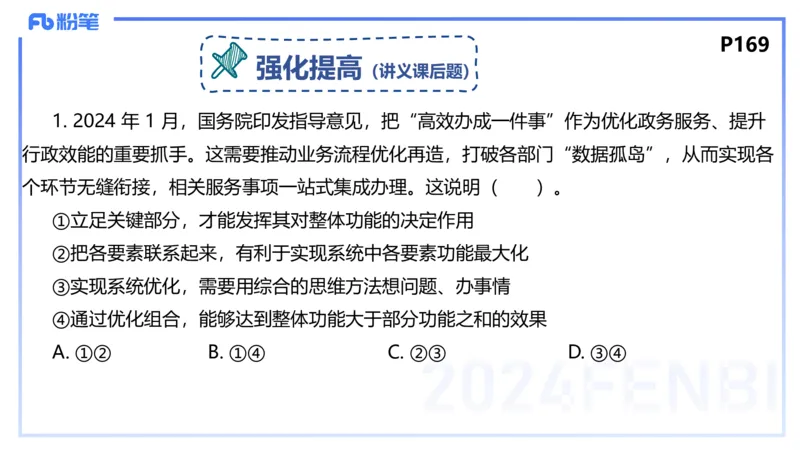 24下-哲学与文化4-高闪闪_4-教培资料-26年最新资料-同步更新_初中高中教资_03科三专项（进去保存报考的学科即可）_01科目三FB网课、三色速记手册、知识点导图等推荐_初中