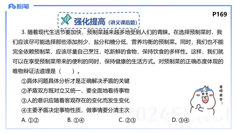 24下-哲学与文化4-高闪闪_4-教培资料-26年最新资料-同步更新_初中高中教资_03科三专项（进去保存报考的学科即可）_01科目三FB网课、三色速记手册、知识点导图等推荐_初中